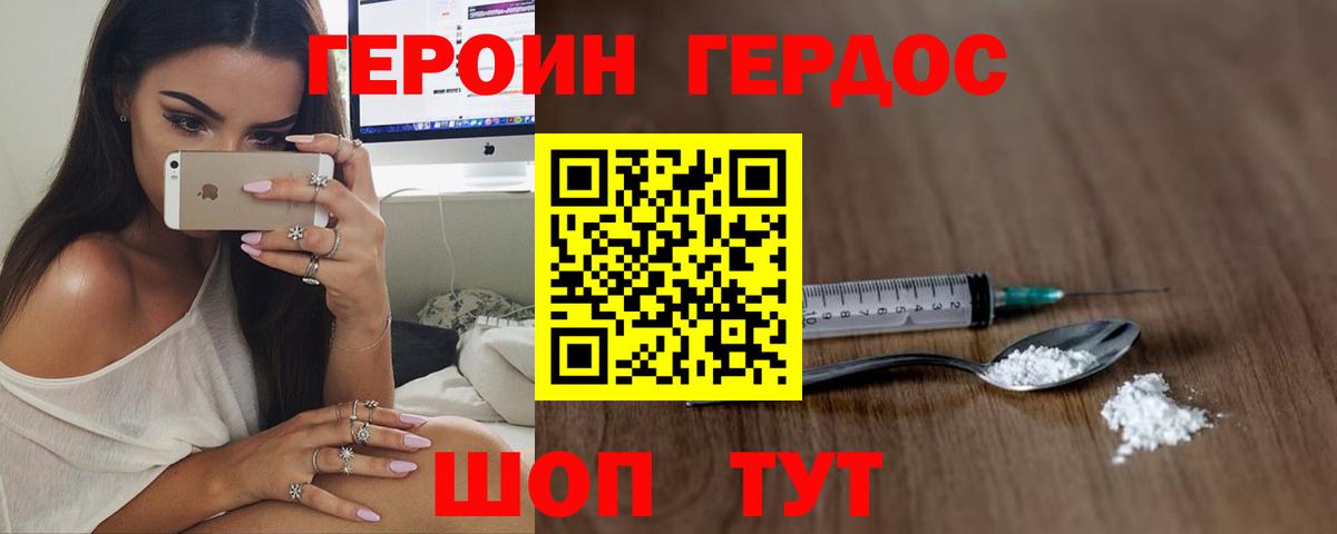 Героин хмурый Мыски