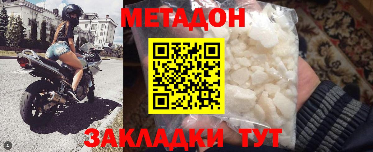 МЕТАДОН кристалл  Метадон мёд  Вход с VPN  Мыски 